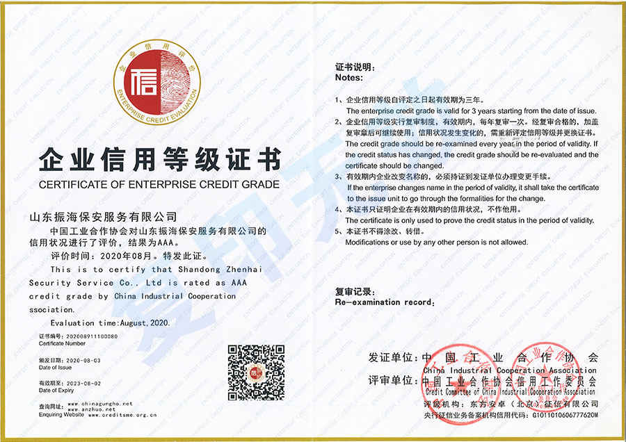 企業信用等級證書AAA級